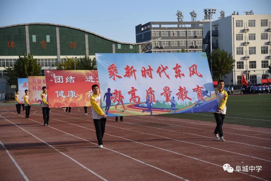阜城中学隆重举办2019年秋季运动会