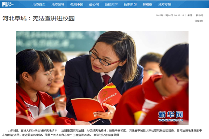 新华网-宪法宣传1_副本