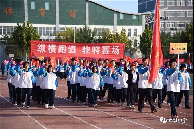 阜城中学隆重举办2019年秋季运动会