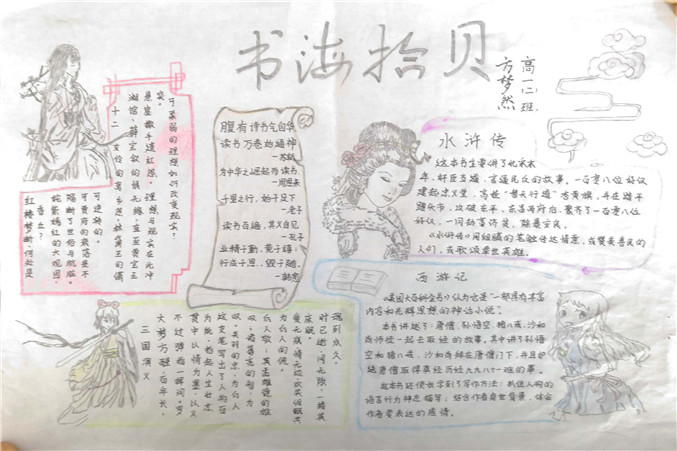 "走进经典,享受阅读" ——我校语文教研室组织举办学生读书手抄报比赛