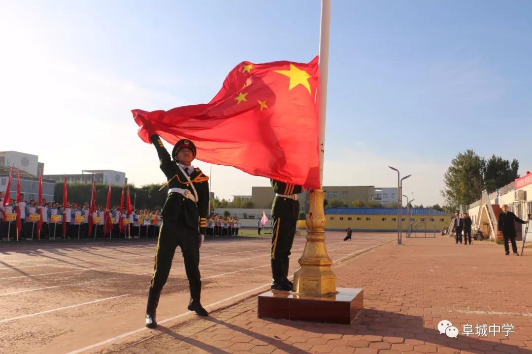 阜城中学隆重举办2019年秋季运动会追逐着十月的和风,沐浴着金秋