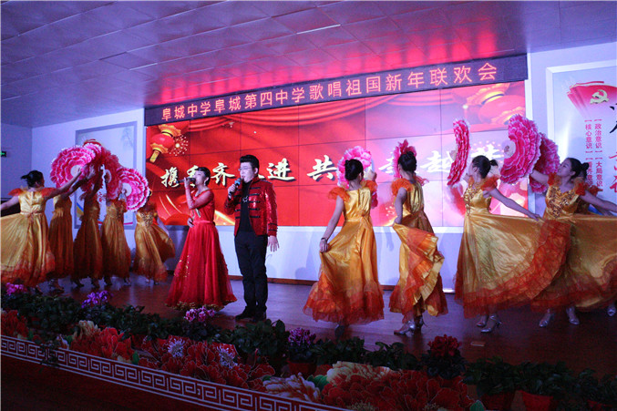 携手齐奋进共圆超越梦阜城中学阜城第四中学2019年元旦联欢会隆重举行